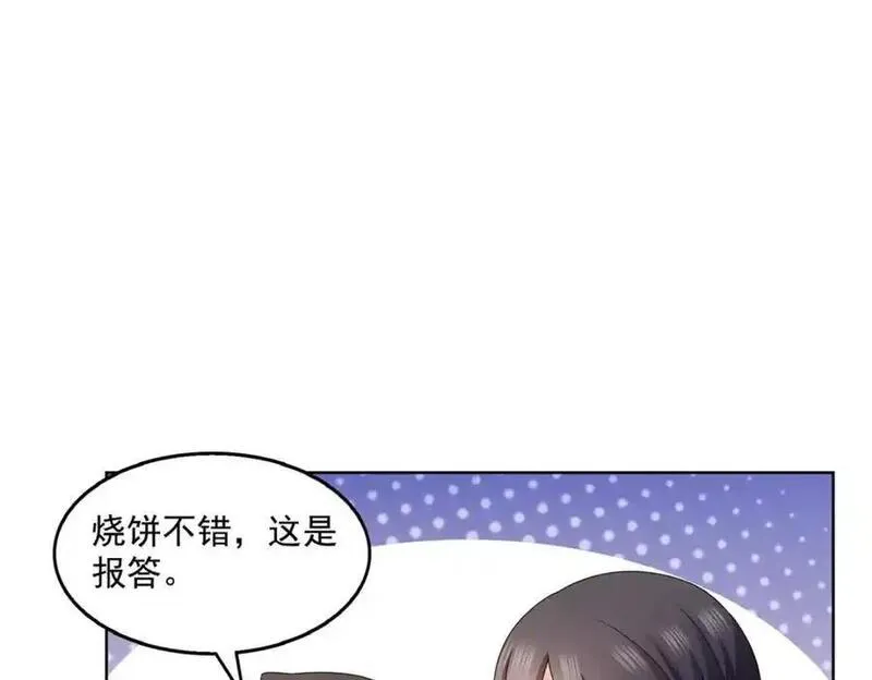 恰似寒光遇骄阳漫画,第465话 不如一个烧饼8图