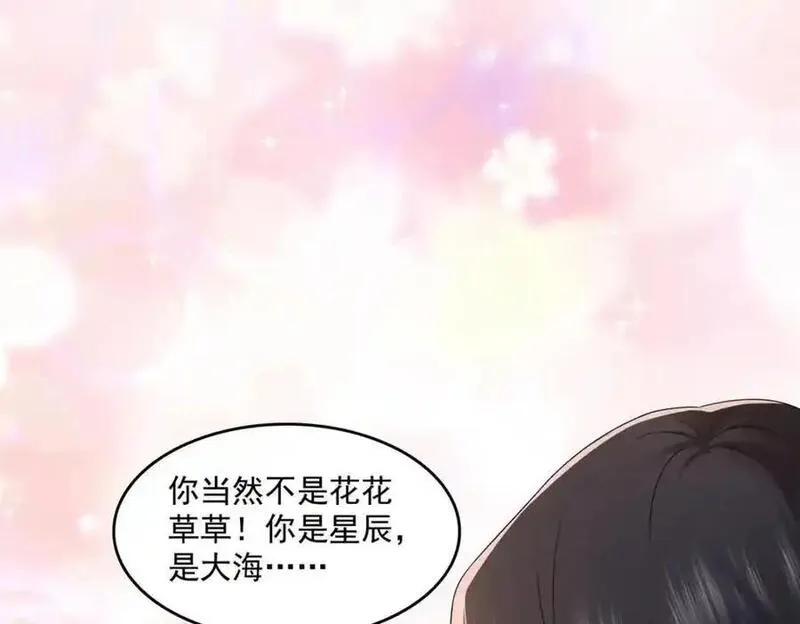 恰似寒光遇骄阳漫画,第466话 我喜欢你96图