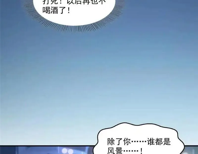 恰似寒光遇骄阳漫画,第466话 我喜欢你39图