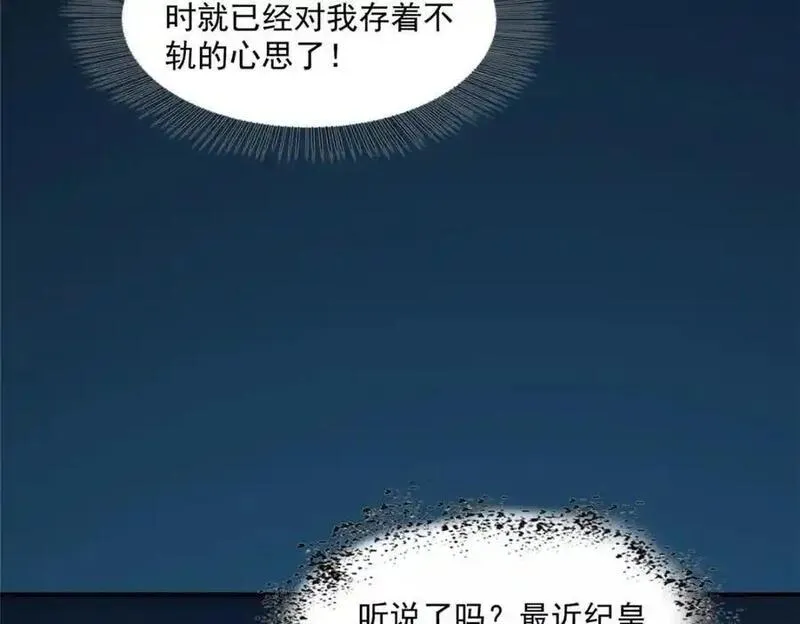 恰似寒光遇骄阳漫画,第466话 我喜欢你24图