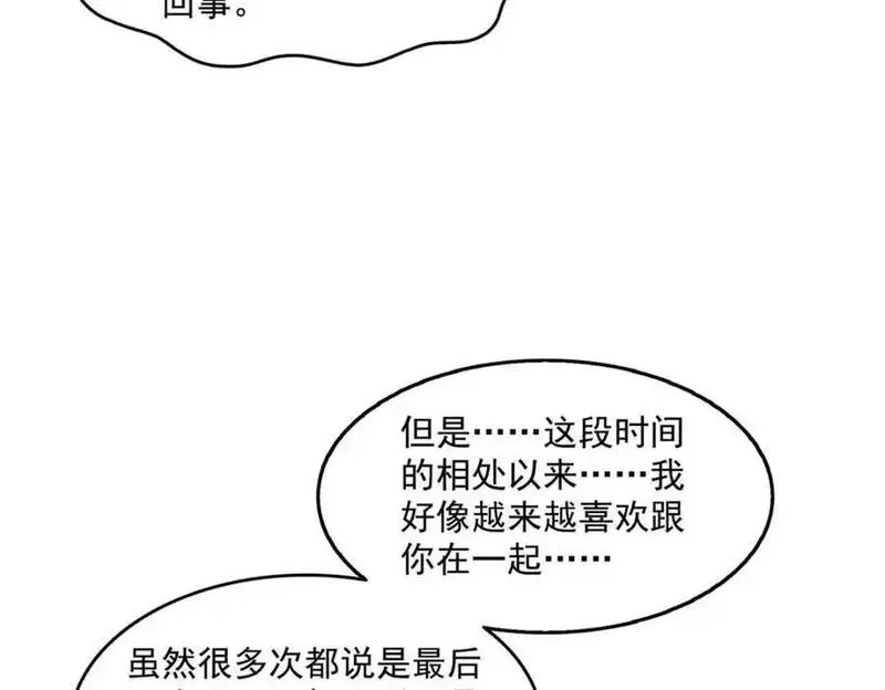 恰似寒光遇骄阳漫画,第467话 我可不是正人君子112图