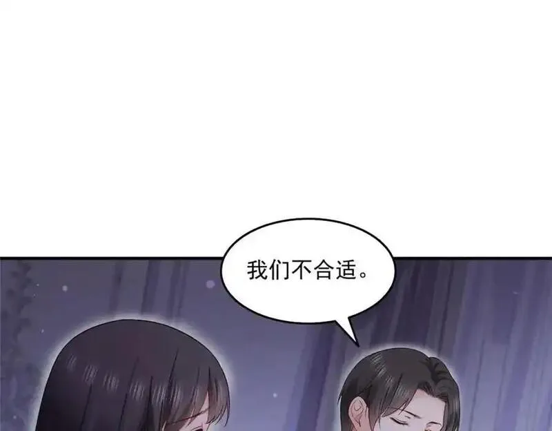 恰似寒光遇骄阳漫画,第467话 我可不是正人君子115图