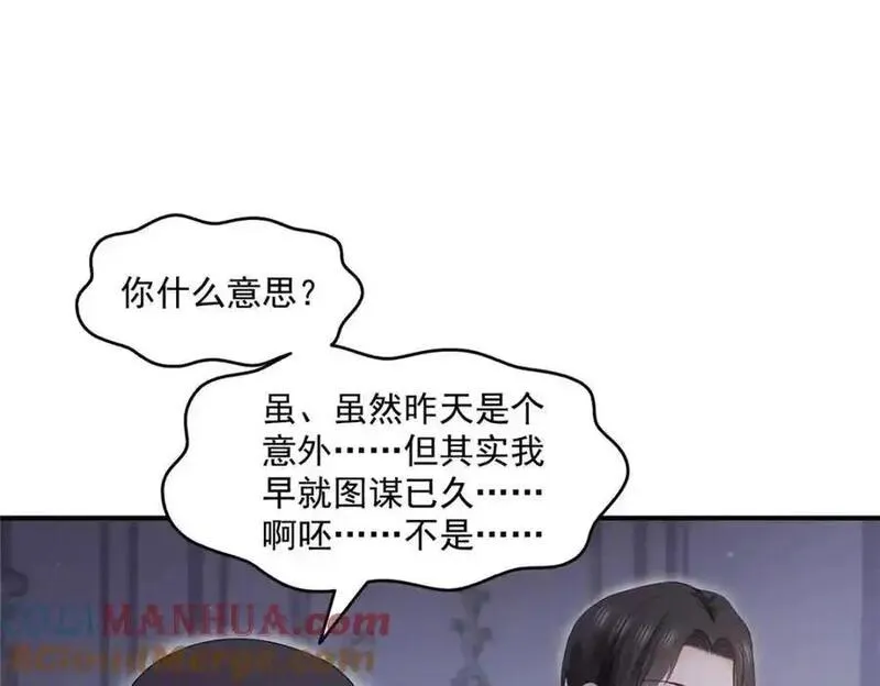 恰似寒光遇骄阳漫画,第467话 我可不是正人君子109图