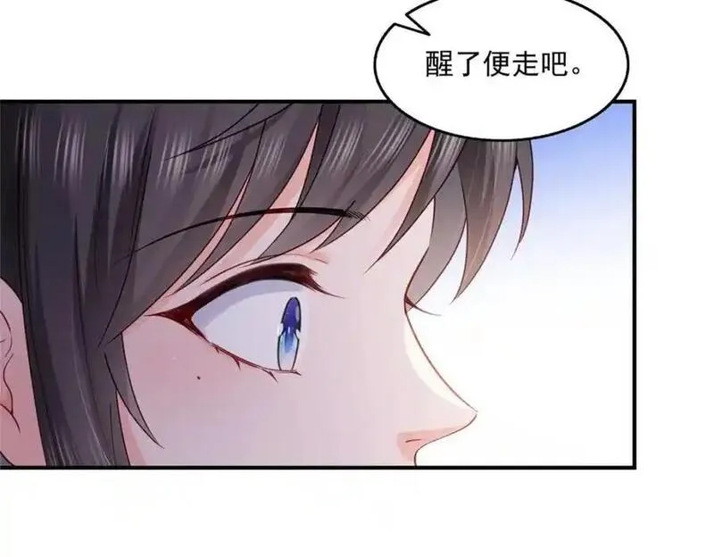 恰似寒光遇骄阳漫画,第467话 我可不是正人君子107图