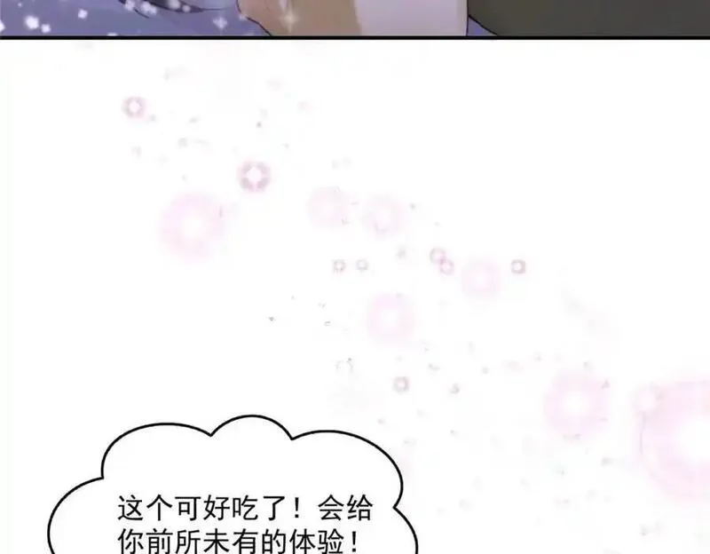 恰似寒光遇骄阳漫画,第467话 我可不是正人君子67图