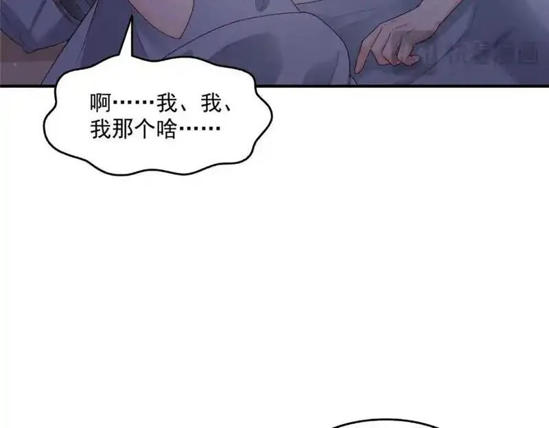 恰似寒光遇骄阳漫画,第467话 我可不是正人君子106图