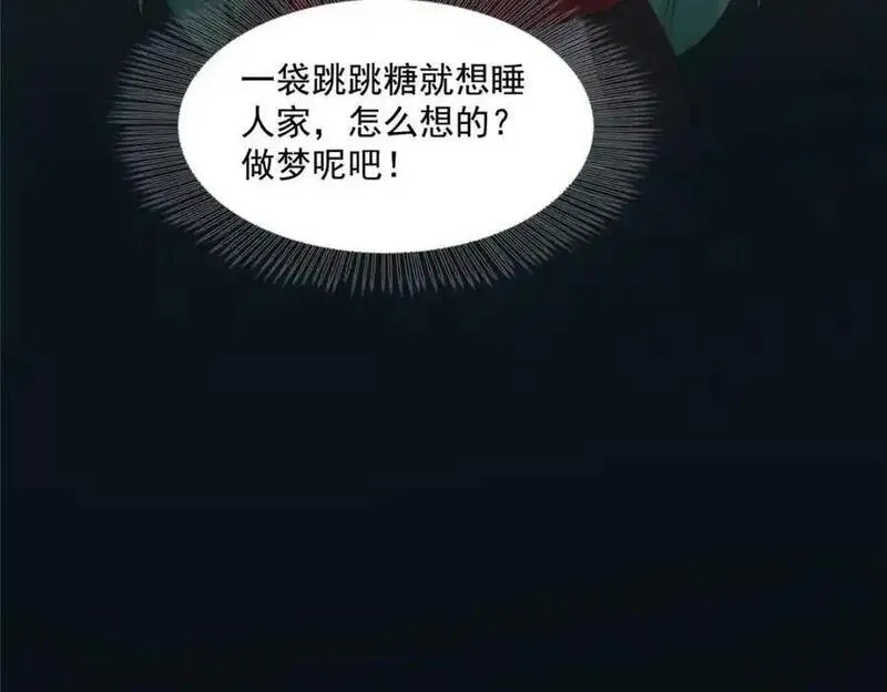 恰似寒光遇骄阳漫画,第467话 我可不是正人君子74图