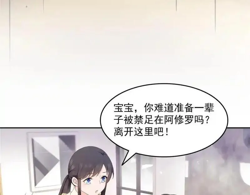 恰似寒光遇骄阳漫画,第468话 我们私奔吧？91图