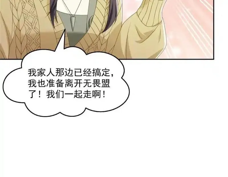 恰似寒光遇骄阳漫画,第468话 我们私奔吧？98图