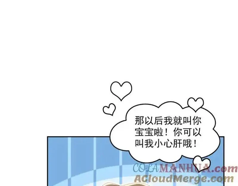 恰似寒光遇骄阳漫画,第468话 我们私奔吧？49图