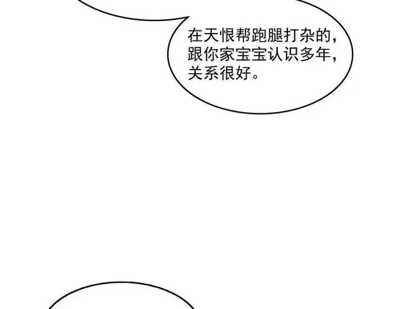 恰似寒光遇骄阳漫画,第468话 我们私奔吧？80图