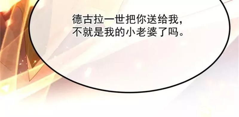 冷血公爵攻略计划漫画,第163话 不准叫小老婆58图