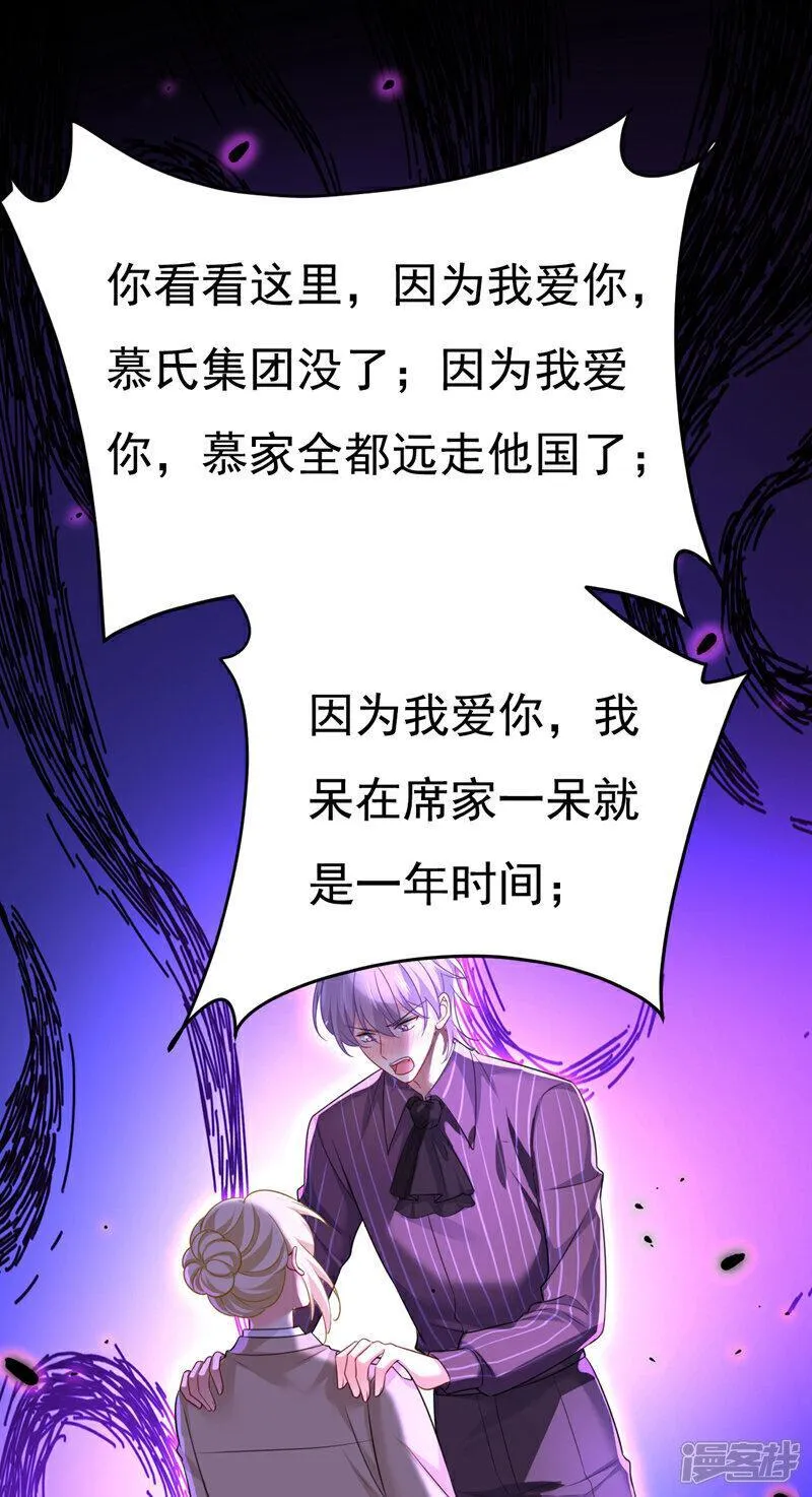 我的男人是个偏执狂675话漫画,第616话 我不接受你的道歉！30图