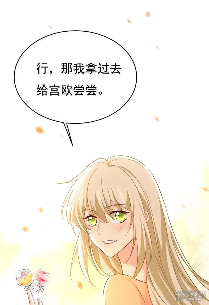 我的男人是个偏执狂漫画免费零点漫画,第626话 宫欧，吃糖！20图