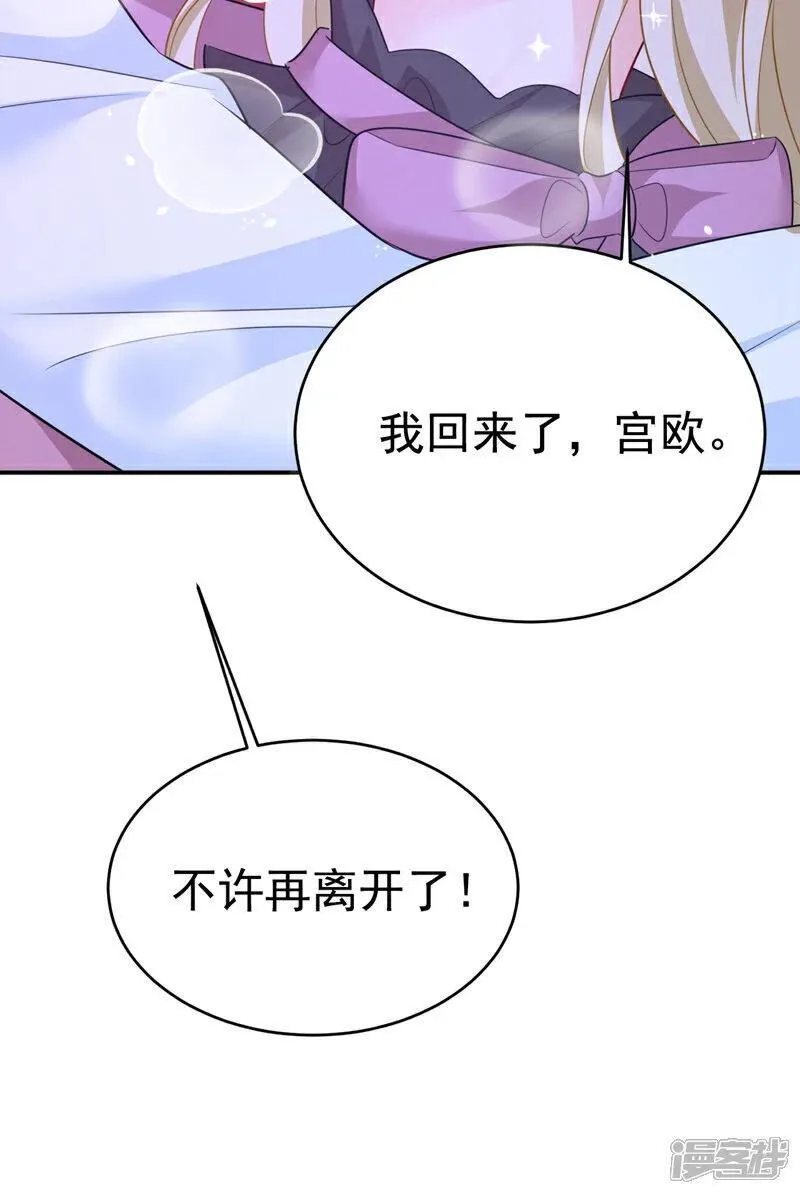 我的男人是个偏执狂漫画免费零点漫画,第626话 宫欧，吃糖！2图