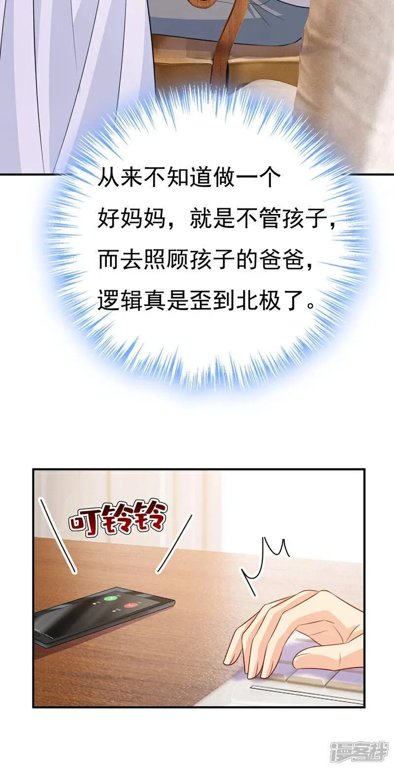 我的男人是个偏执狂漫画免费零点漫画,第629话 真的不让我去？2图