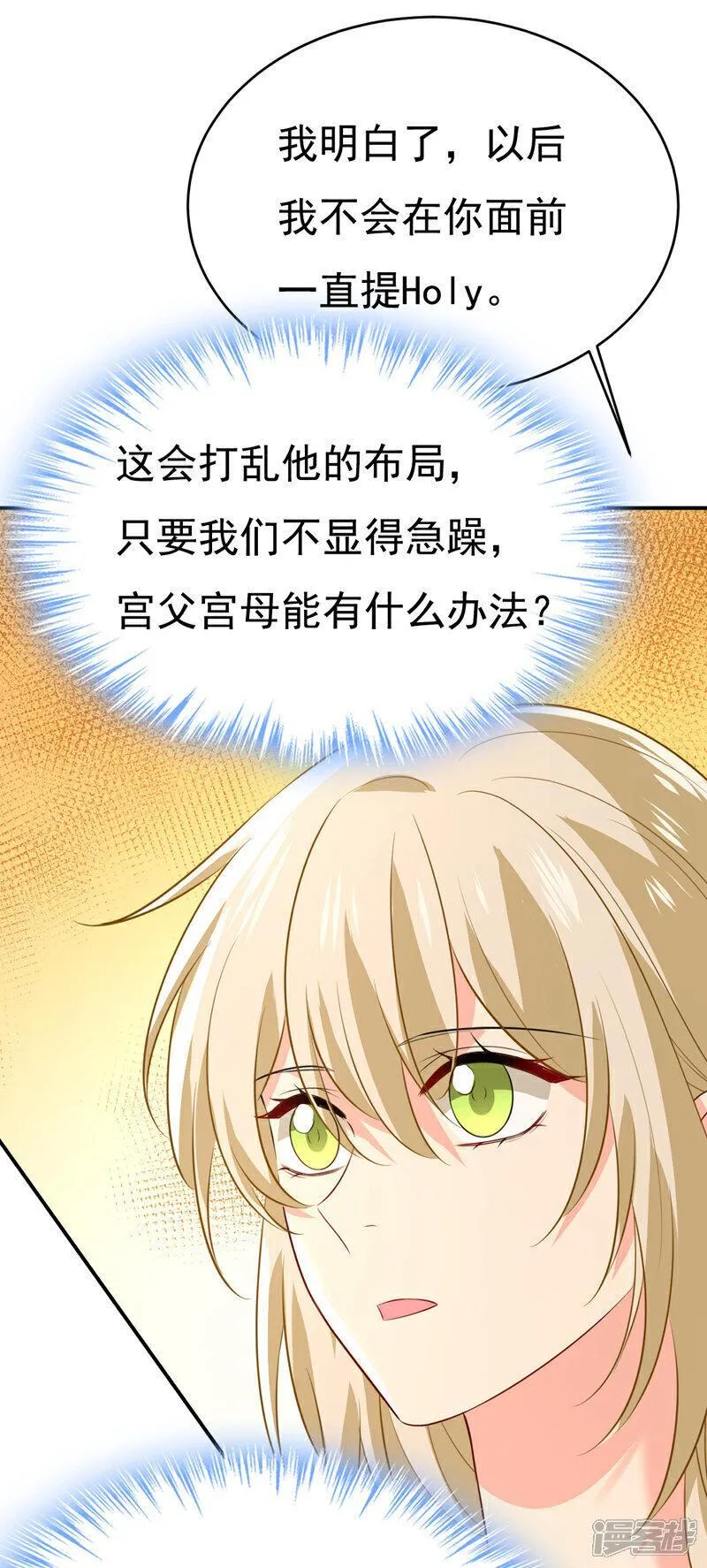 我的男人是个偏执狂漫画免费零点漫画,第629话 真的不让我去？21图