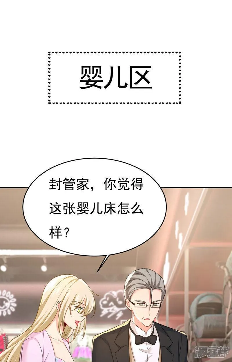 我的男人是个偏执狂漫画免费零点漫画,第629话 真的不让我去？37图