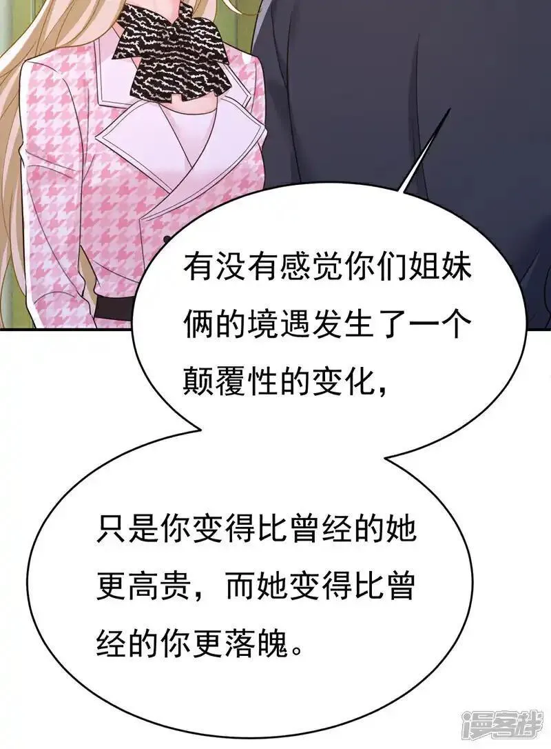 我的男人是个偏执狂合集漫画,第656话 你已经变了20图