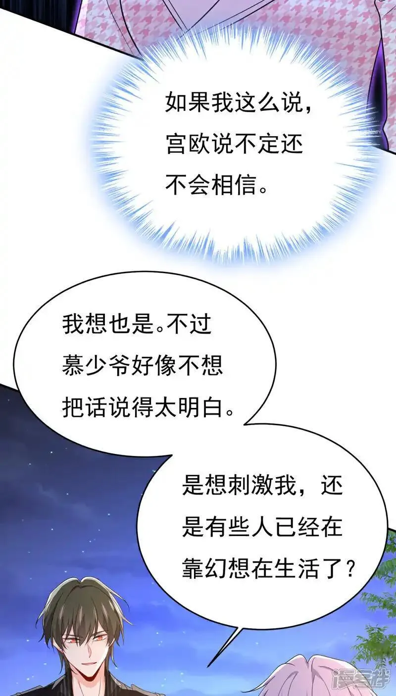 我的男人是个偏执狂合集漫画,第656话 你已经变了10图