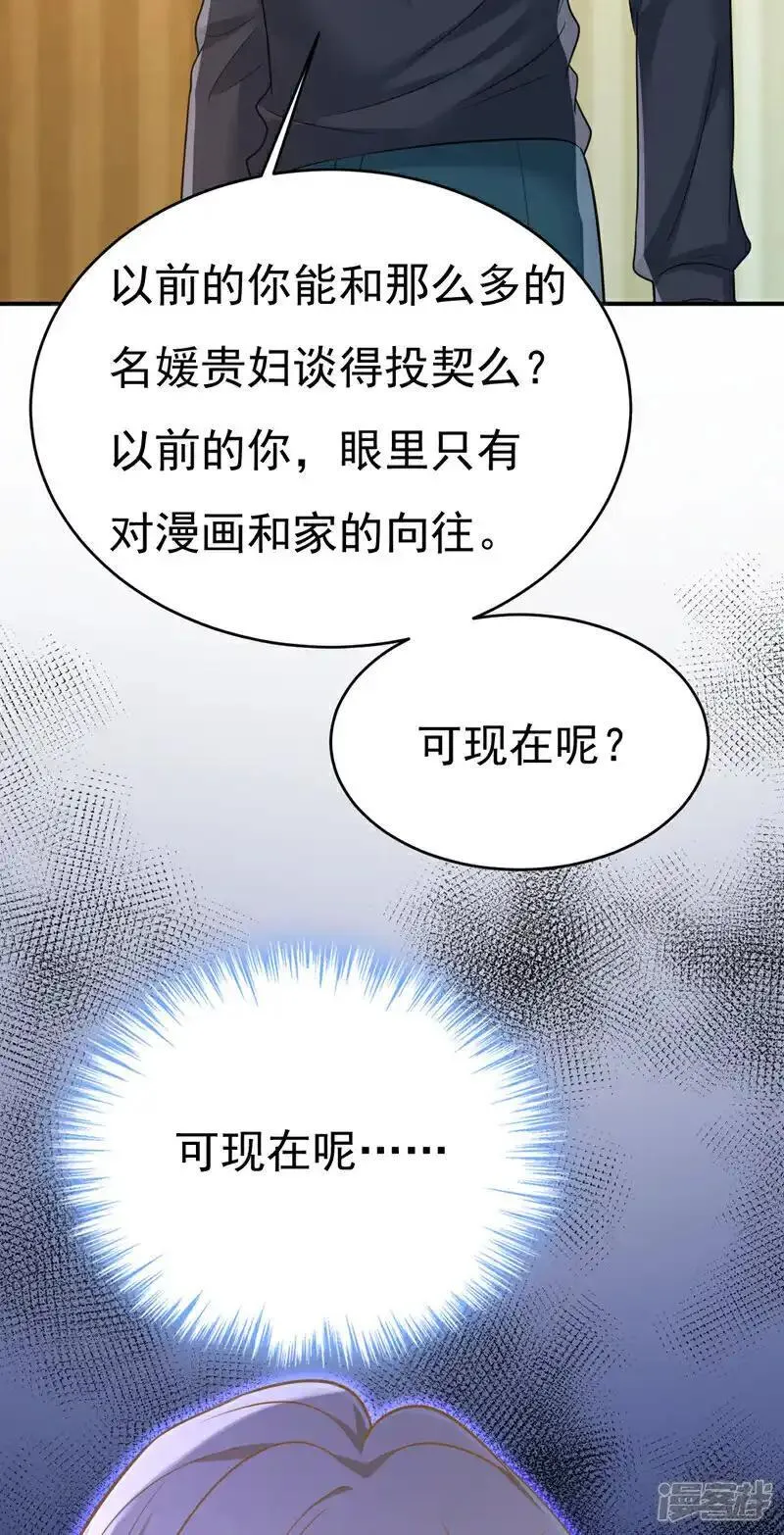 我的男人是个偏执狂合集漫画,第656话 你已经变了36图