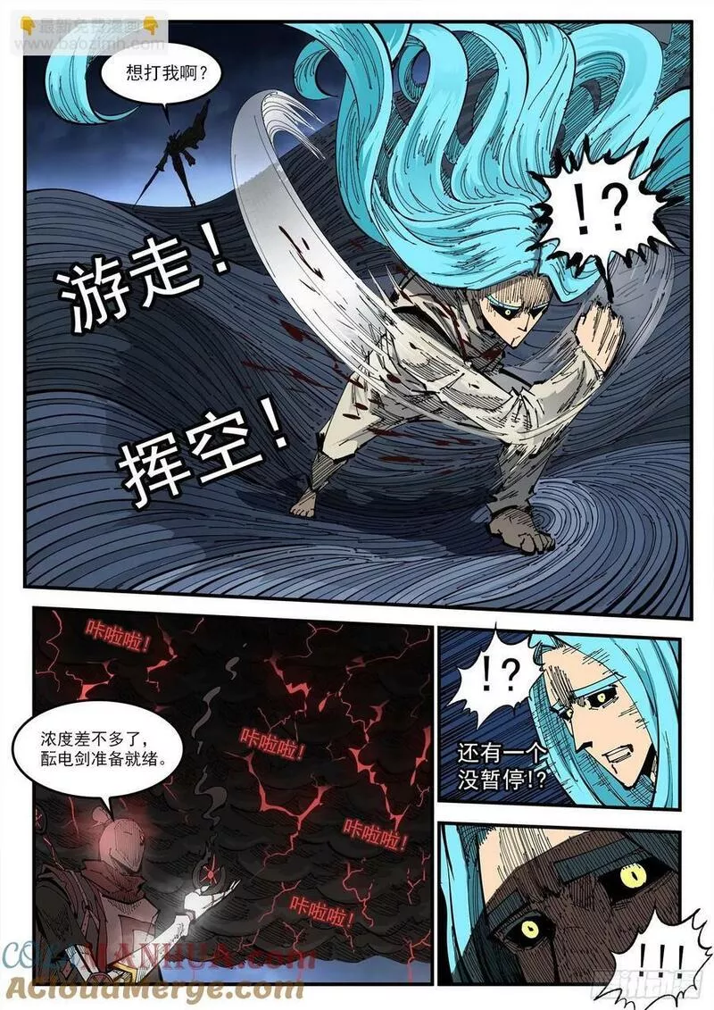 铳火漫画免费版漫画,344弹：进退两难6图