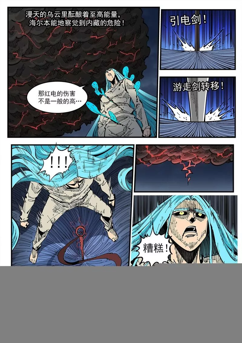 铳火漫画免费版漫画,344弹：进退两难7图