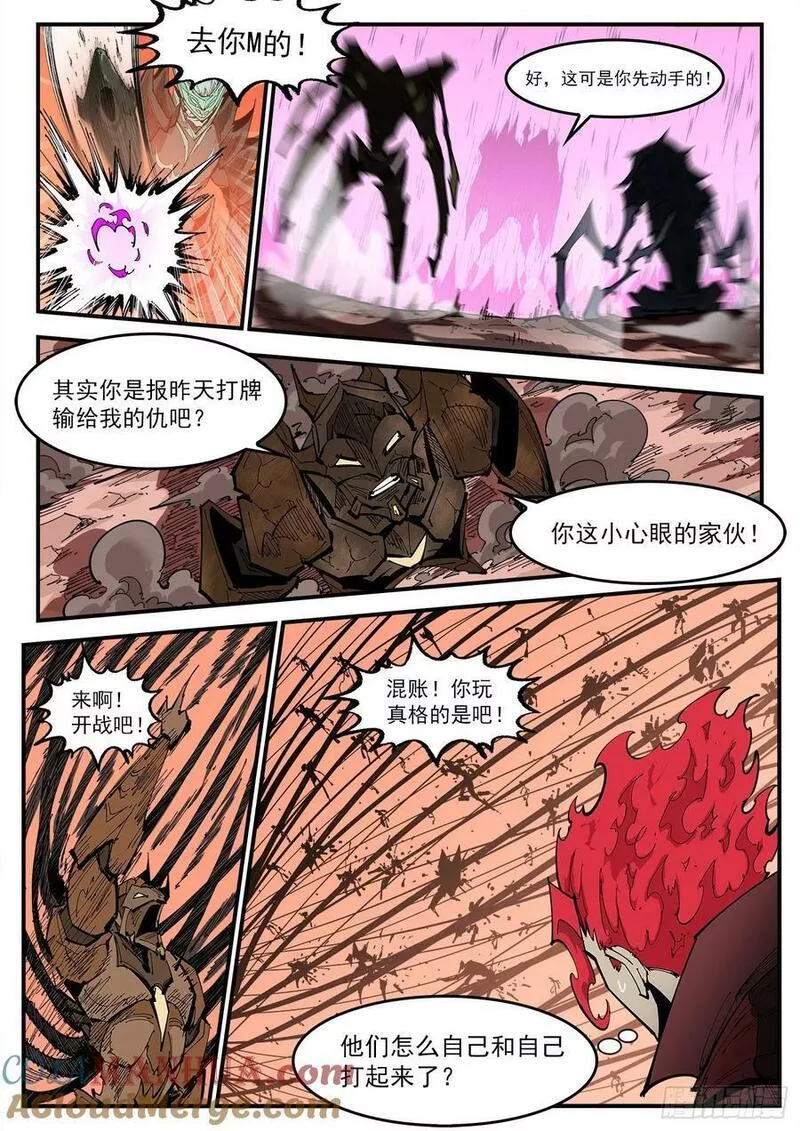 铳火漫画免费下拉式漫画漫画,345弹：替补镇大乱斗8图