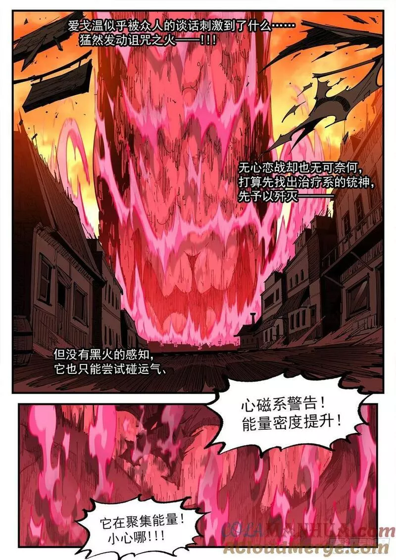 铳火漫画免费下拉式漫画漫画,346弹：艰难的任务3图