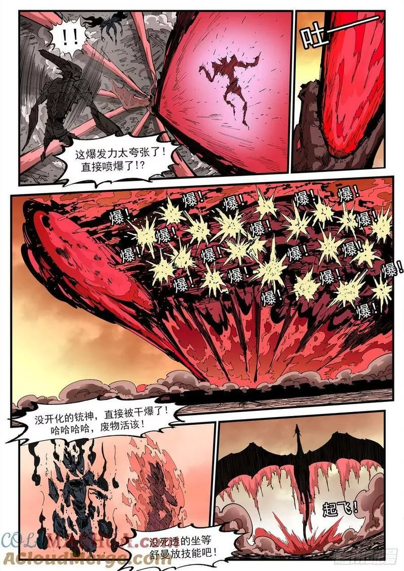 铳火漫画免费下拉式漫画漫画,346弹：艰难的任务4图