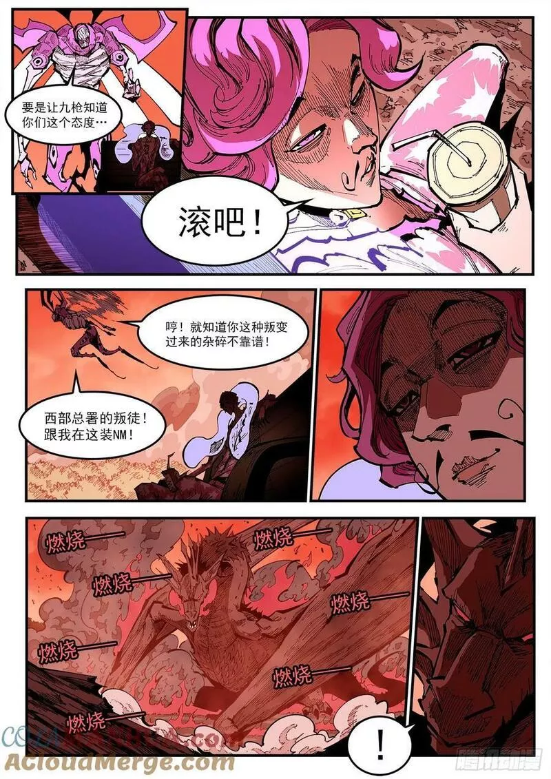 铳火漫画免费下拉式漫画漫画,346弹：艰难的任务9图