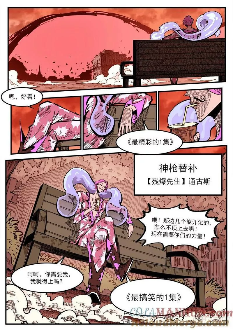 铳火漫画免费下拉式漫画漫画,346弹：艰难的任务8图