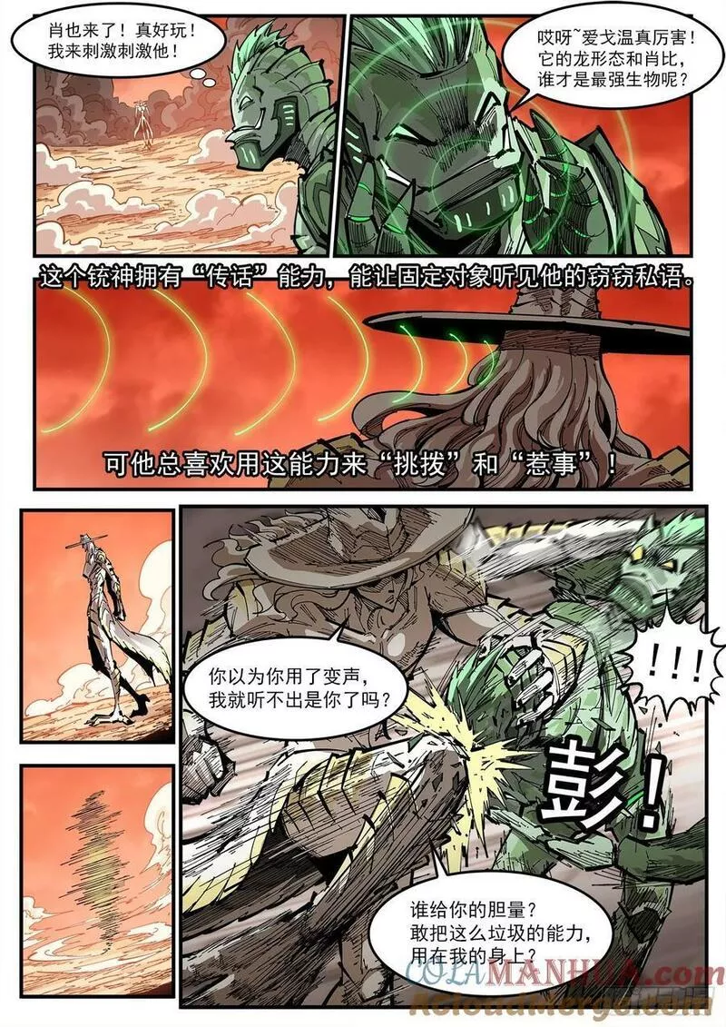 铳火漫画免费版漫画,347弹：肖5图