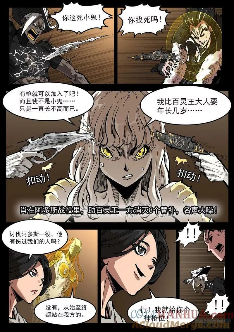 铳火漫画免费版漫画,347弹：肖10图