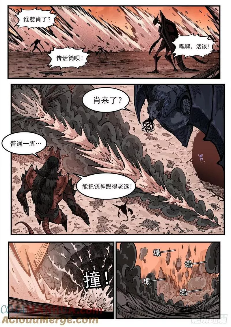 铳火漫画免费版漫画,347弹：肖7图