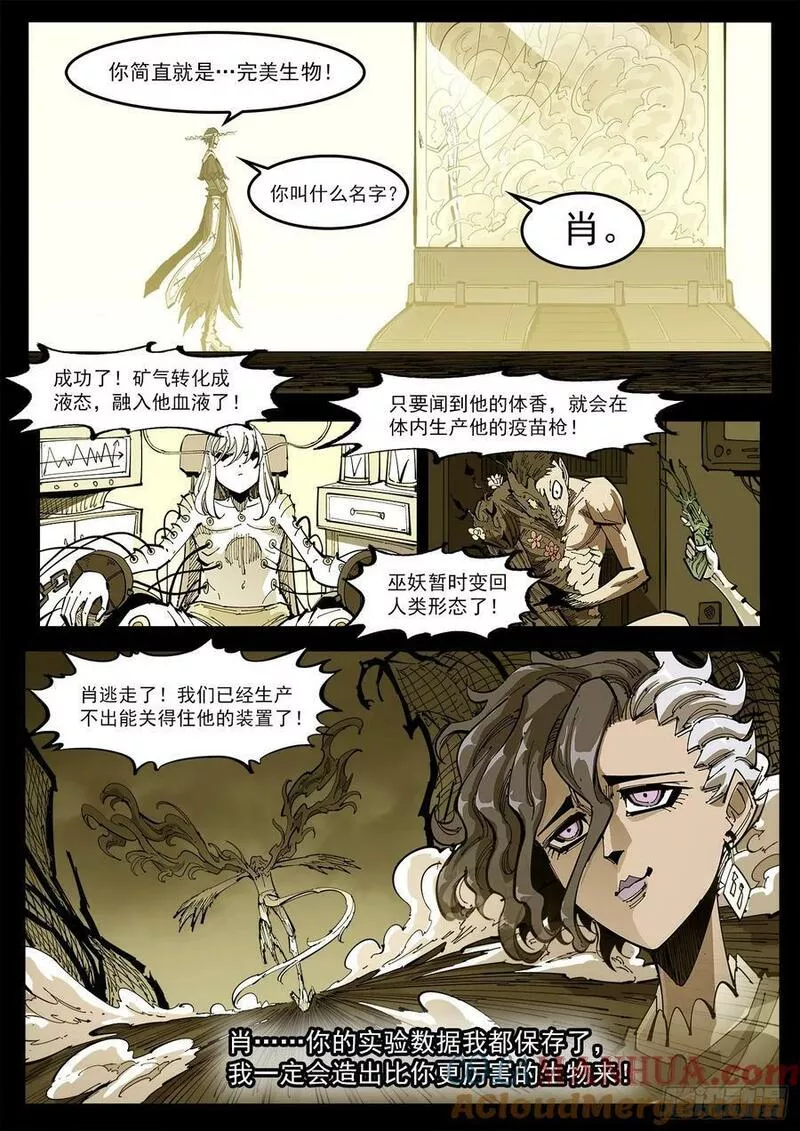 铳火漫画免费版漫画,347弹：肖12图