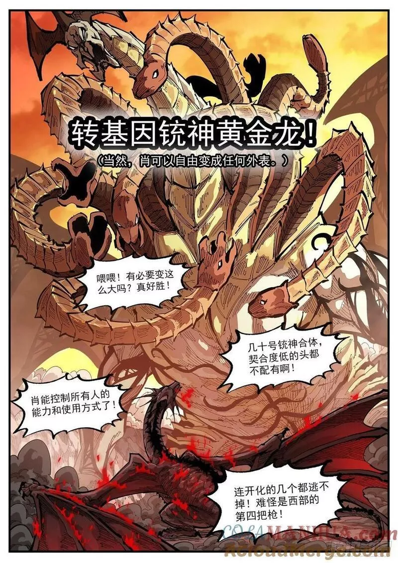 铳火漫画免费下拉式漫画漫画,348弹：龙子们的弱点5图