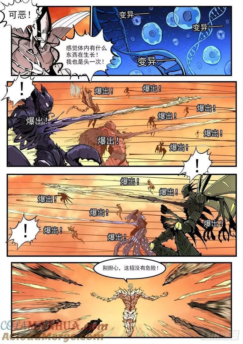 铳火漫画免费下拉式漫画漫画,348弹：龙子们的弱点3图