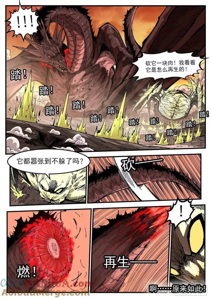 铳火漫画免费下拉式漫画漫画,348弹：龙子们的弱点9图