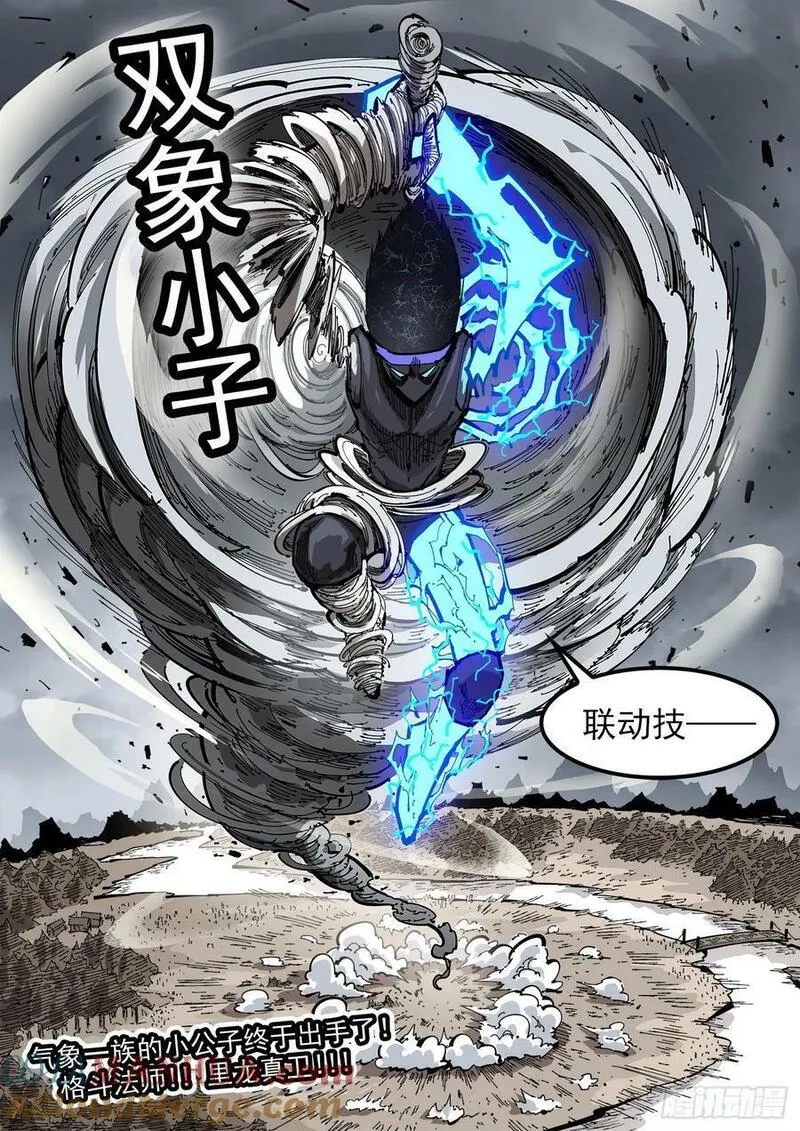 铳火漫画免费版漫画,350弹：斗言兑现！11图