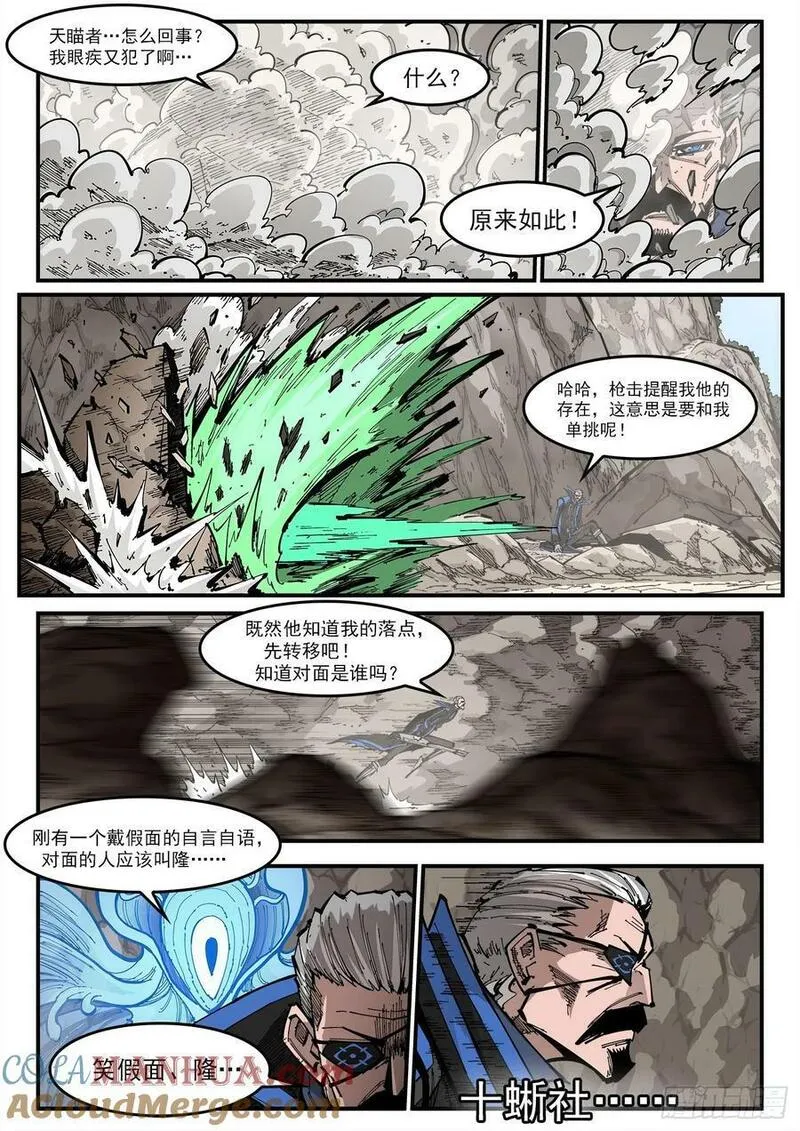 铳火漫画免费版下拉式漫画,352弹：划定范围3图