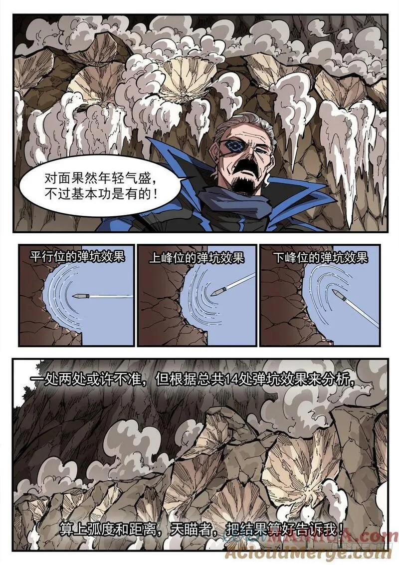 铳火漫画免费版下拉式漫画,352弹：划定范围8图