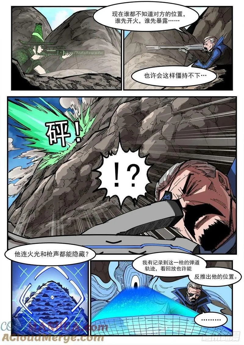 铳火漫画免费版下拉式漫画,352弹：划定范围5图