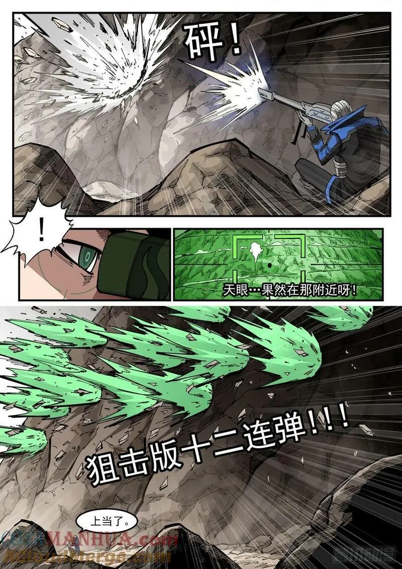 铳火漫画免费版下拉式漫画,352弹：划定范围7图