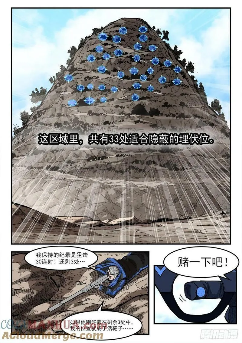 铳火漫画免费版下拉式漫画,352弹：划定范围10图