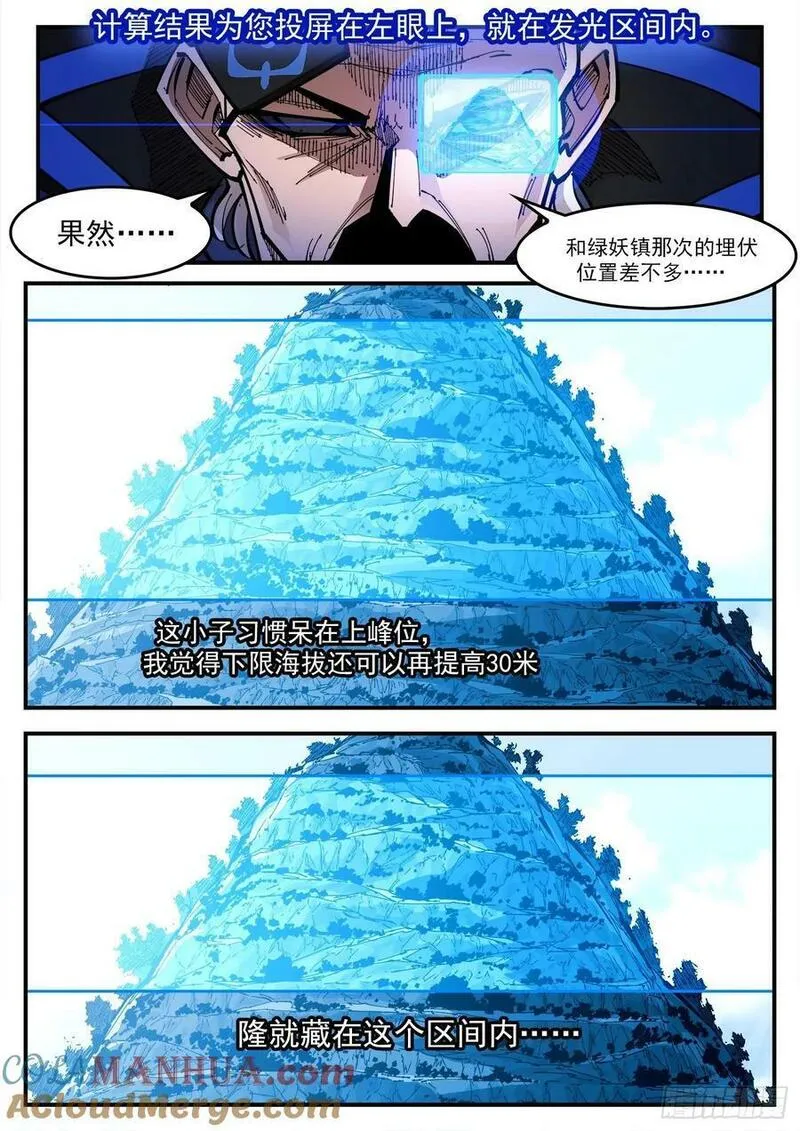 铳火漫画免费版下拉式漫画,352弹：划定范围9图