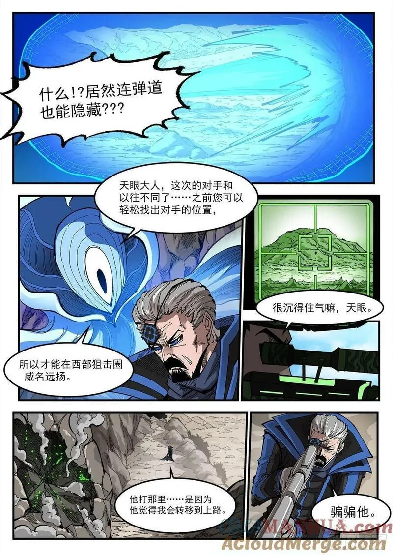 铳火漫画免费版下拉式漫画,352弹：划定范围6图