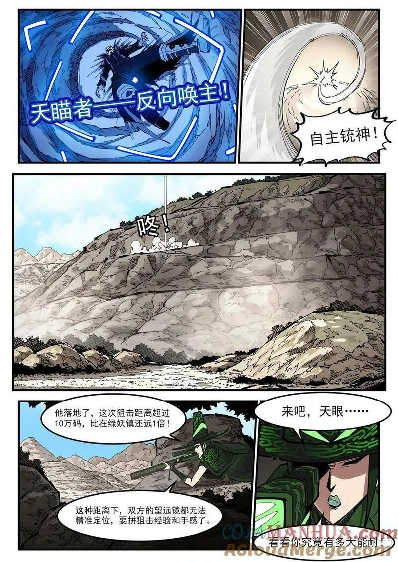 铳火漫画免费版下拉式漫画,352弹：划定范围2图