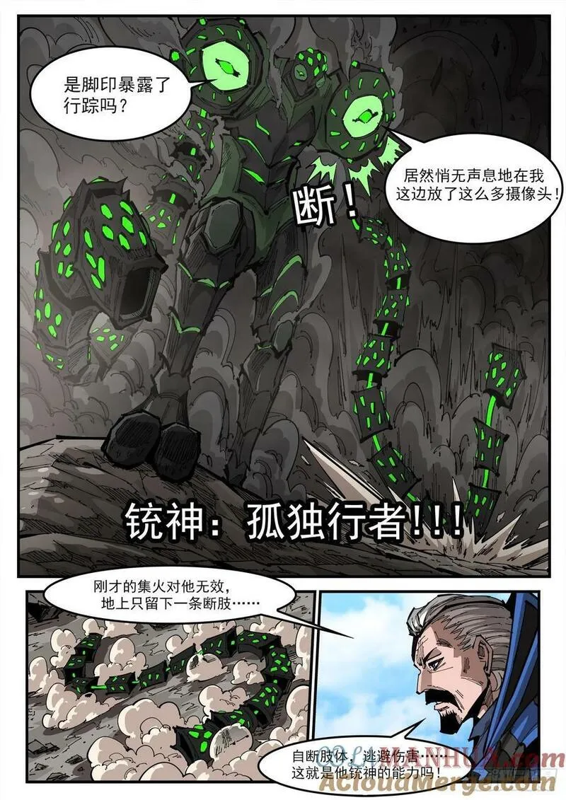 铳火漫画免费版下拉式漫画,353弹：捕捉那一瞬9图