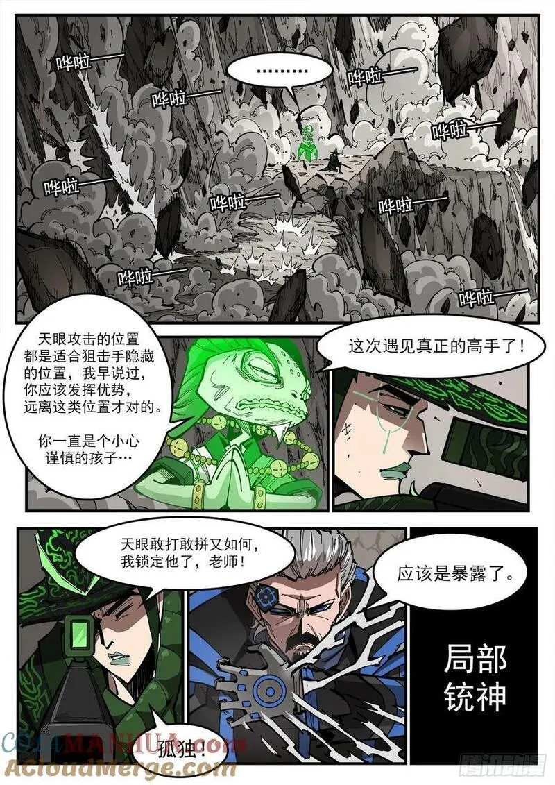 铳火漫画免费版下拉式漫画,353弹：捕捉那一瞬2图